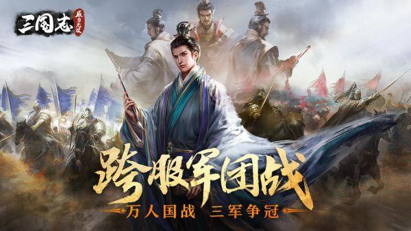 三国志威力无双小米客户端下载,三国志手游,小米手游,三国志威力无双