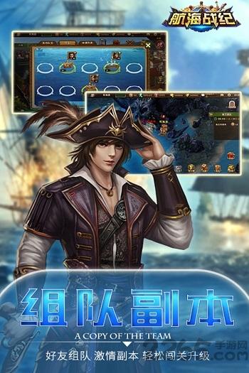 果盘航海战纪手游官方版下载,航海手游,海战手游,果盘手游,航海战纪