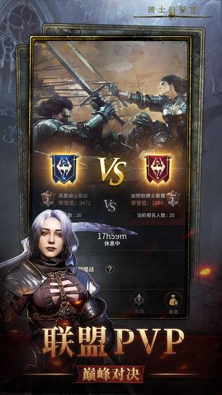 骑士的誓言最新版下载,骑士的誓言,骑士手游,卡牌手游
