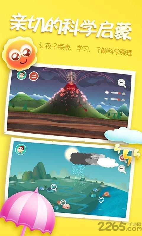 阿u学科学kids游戏下载,阿u学科学,儿童游戏,早教游戏