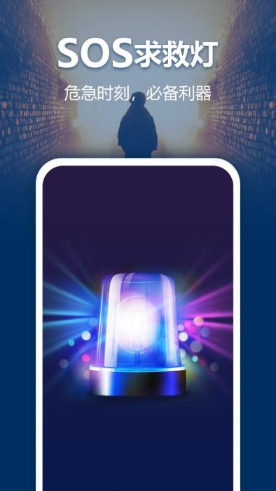 超强手电筒软件(又名最亮手电筒)下载,超强手电筒,手电筒app