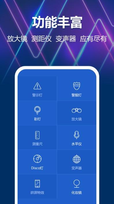 超强手电筒软件(又名最亮手电筒)下载,超强手电筒,手电筒app