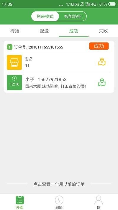 乐外卖配送员最新版本下载,乐外卖配送员,配送app,外卖app