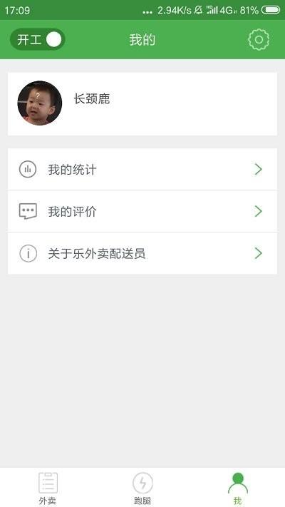 乐外卖配送员最新版本下载,乐外卖配送员,配送app,外卖app