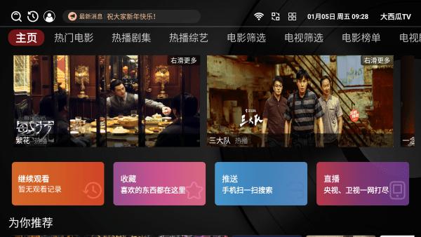 大西瓜tv电视直播最新版下载,大西瓜tv,影视app,电视app