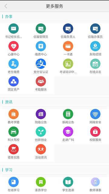 智慧广科app下载,智慧广科,校园app,服务app,广州科技职业技术大学