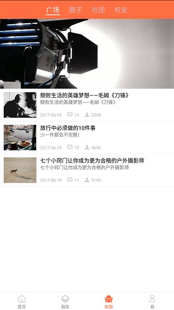 智慧广科app下载,智慧广科,校园app,服务app,广州科技职业技术大学