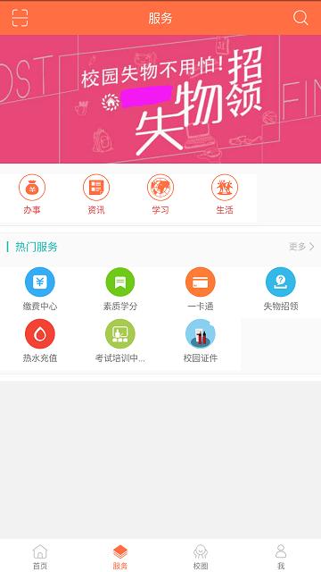 智慧广科app下载,智慧广科,校园app,服务app,广州科技职业技术大学