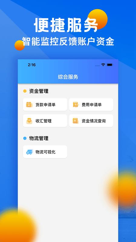 中基惠通手机版下载,中基惠通,外贸app