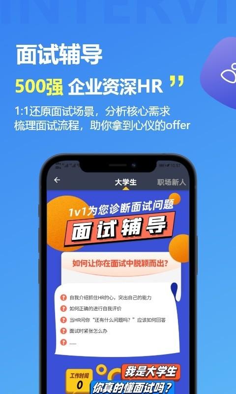 掌心职学app下载,掌心职学,简历优化app