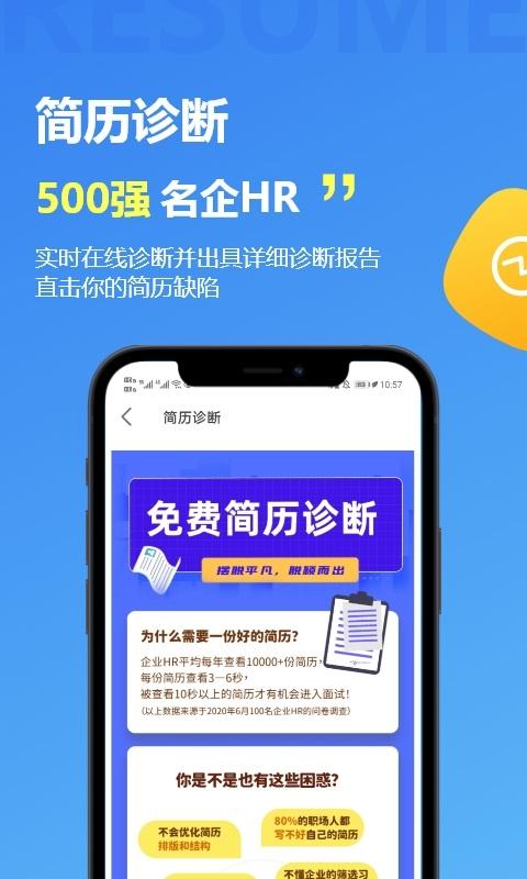 掌心职学app下载,掌心职学,简历优化app