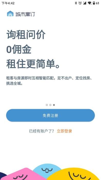 城市寓订租房app下载,城市寓订,租房app