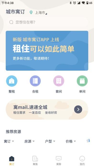 城市寓订租房app下载,城市寓订,租房app