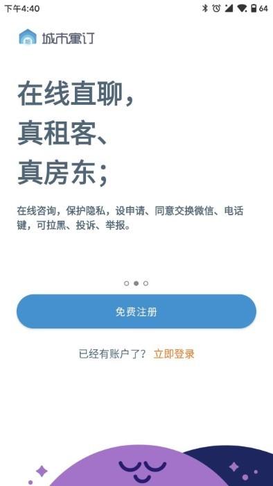 城市寓订租房app下载,城市寓订,租房app