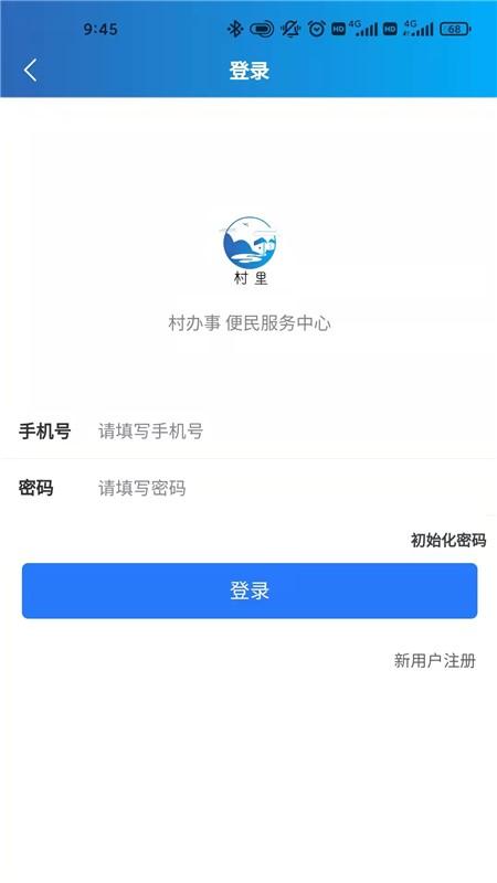 村里手机客户端下载,村里app,乡村app,社区app,交流app