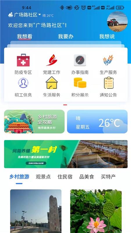 村里手机客户端下载,村里app,乡村app,社区app,交流app