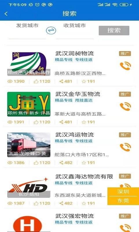 全晟速达app下载,全晟速达,货运app,物流app