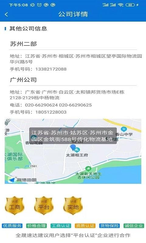 全晟速达app下载,全晟速达,货运app,物流app