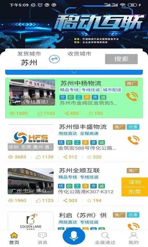 全晟速达app下载,全晟速达,货运app,物流app