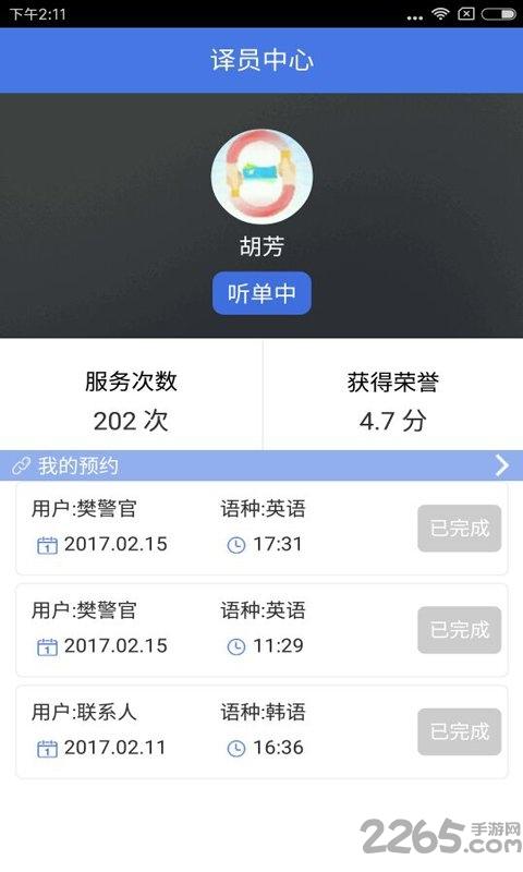 光谷翻译官译员端手机版下载,光谷翻译官译员端,翻译app