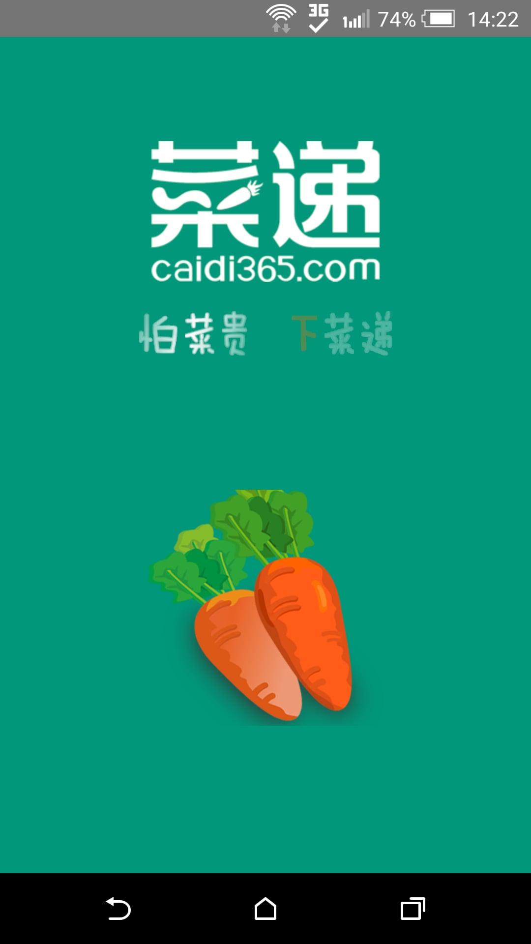 菜递app下载,菜递,食材app,配送app