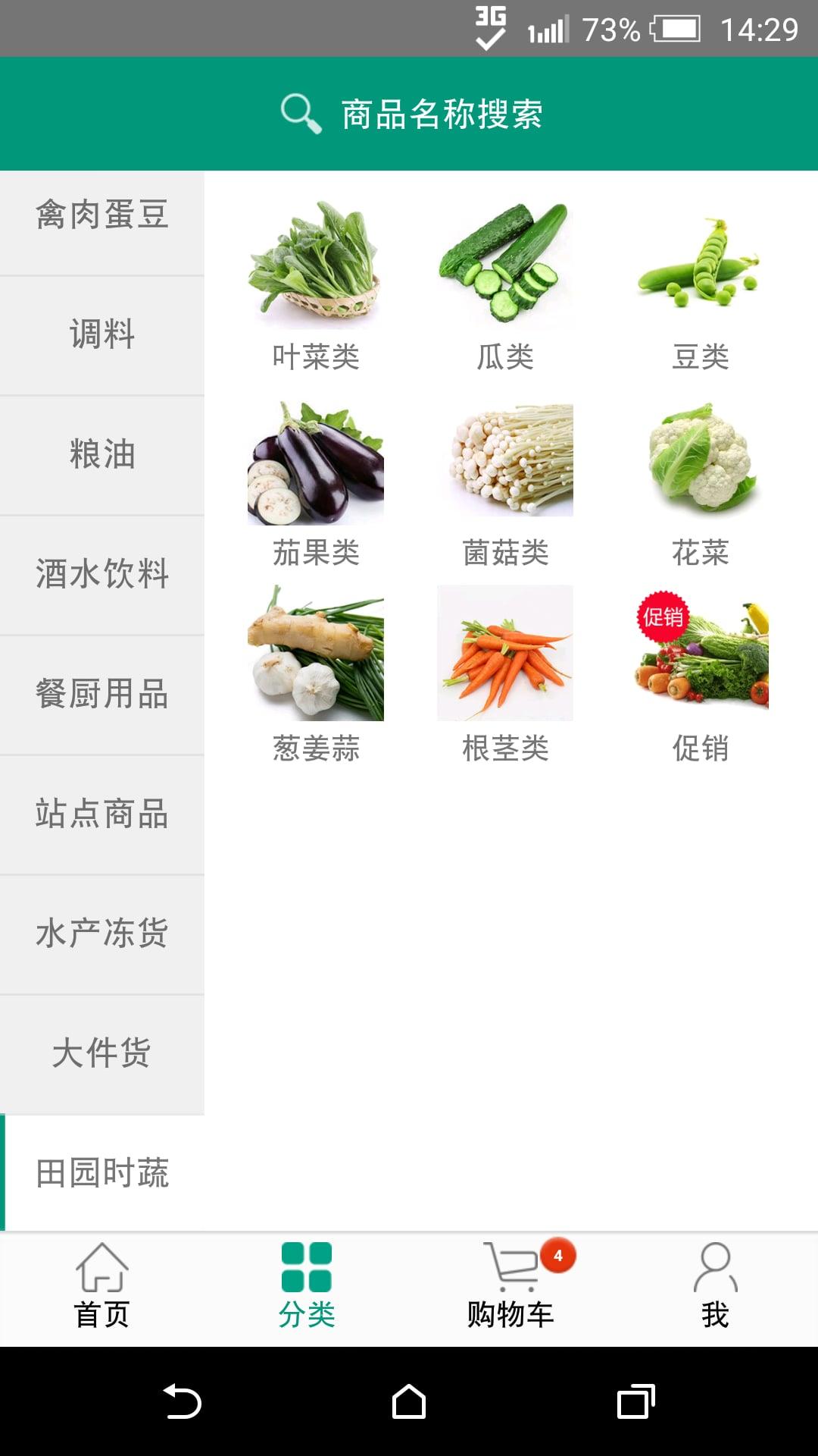 菜递app下载,菜递,食材app,配送app