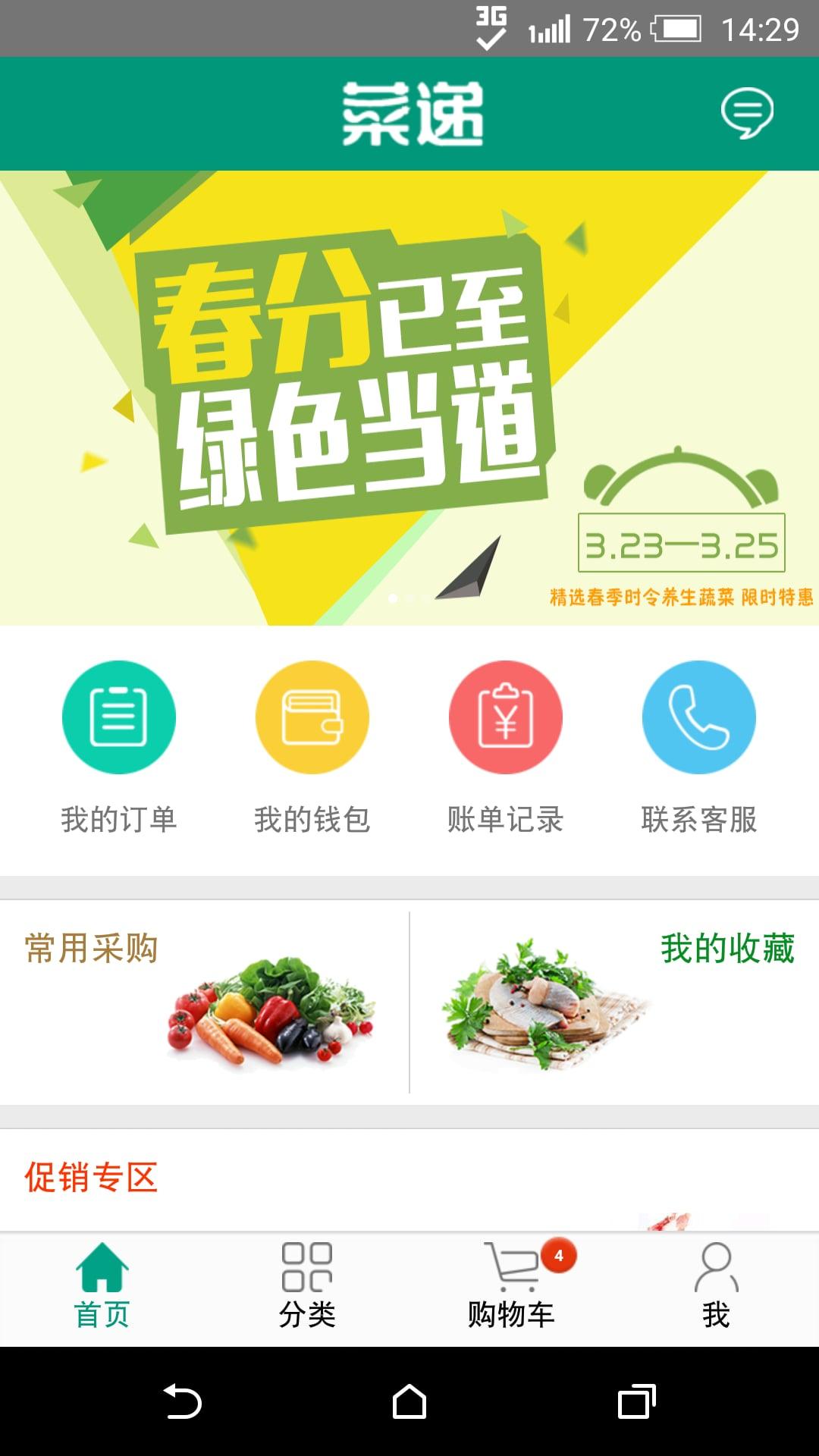 菜递app下载,菜递,食材app,配送app