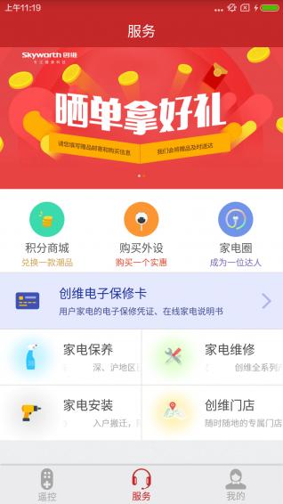 指尖到家客户端下载,指尖到家,遥控器app