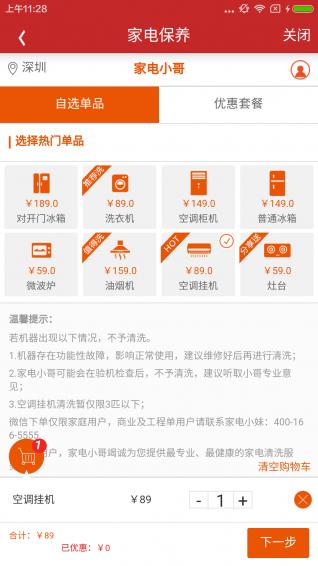 指尖到家客户端下载,指尖到家,遥控器app