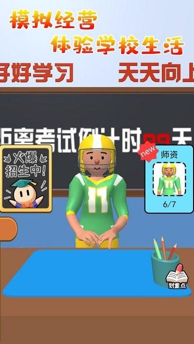 学霸在哪里游戏下载,学霸在哪里,模拟游戏,上课游戏