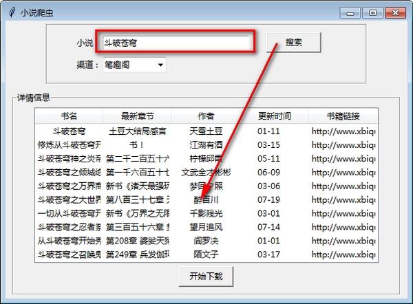 批量下载小说爬虫,下载.