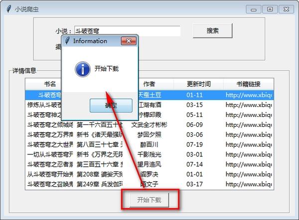 批量下载小说爬虫,下载.