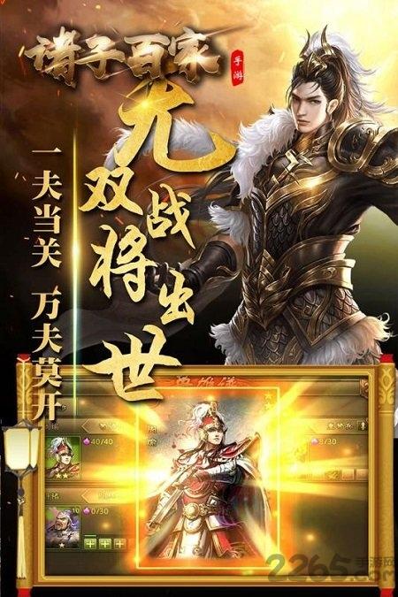 诸子百家百度版下载,诸子百家,策略手游,百度手游