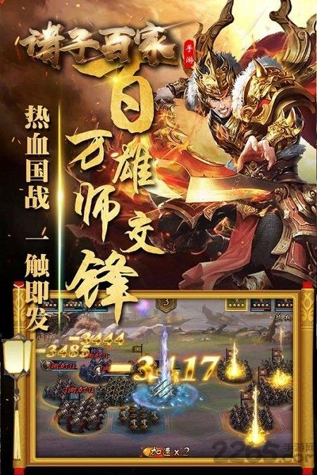 诸子百家百度版下载,诸子百家,策略手游,百度手游