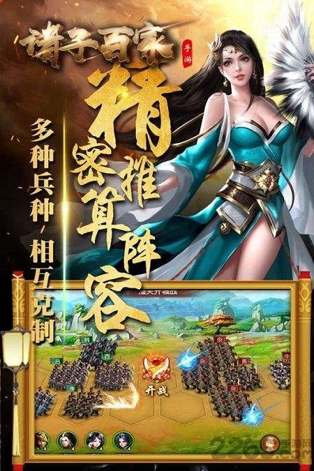 诸子百家百度版下载,诸子百家,策略手游,百度手游