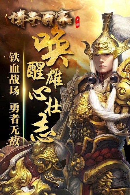 诸子百家百度版下载,诸子百家,策略手游,百度手游