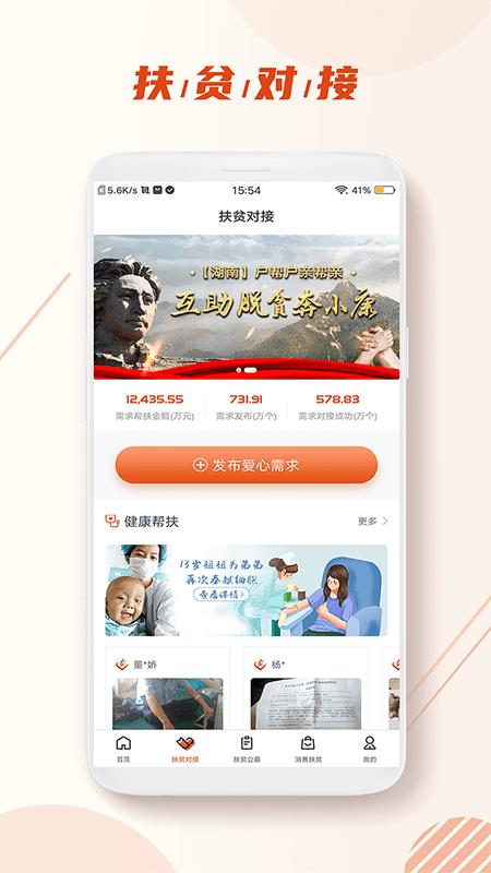 中国社会扶贫网官方版(改名社会帮扶)下载,社会扶贫,公益app,扶贫app