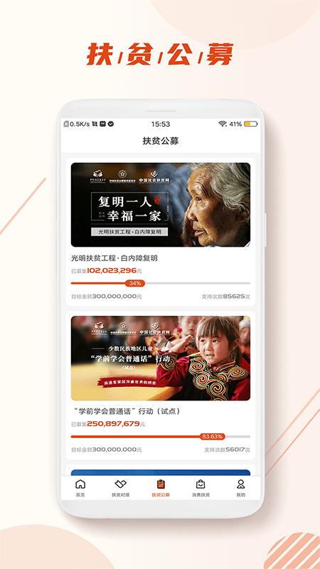 中国社会扶贫网官方版(改名社会帮扶)下载,社会扶贫,公益app,扶贫app