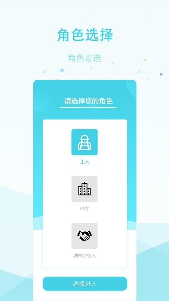 安的快最新版下载,安的快,劳务app,工程app