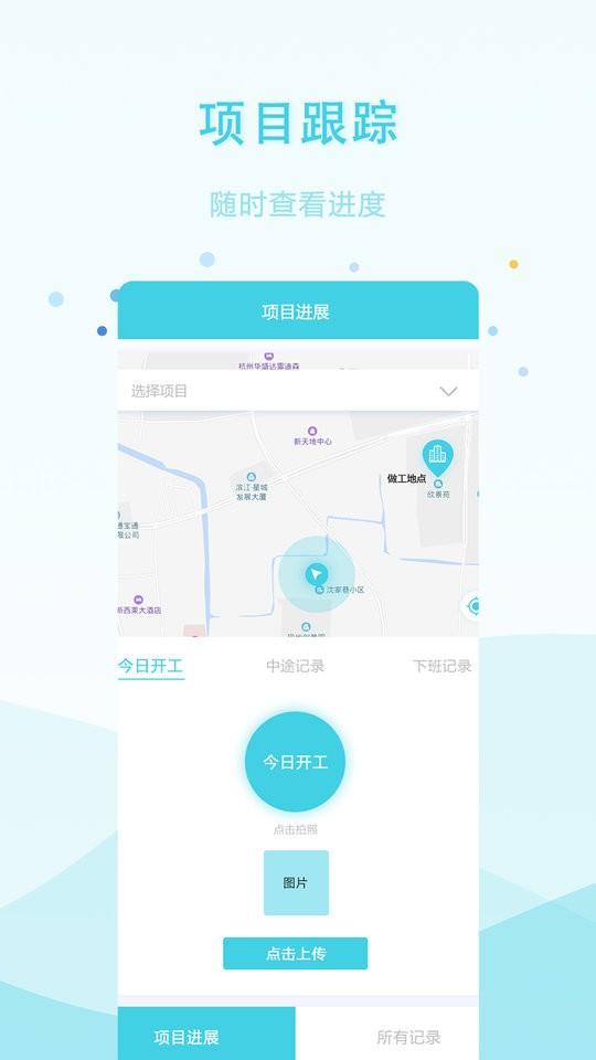 安的快最新版下载,安的快,劳务app,工程app