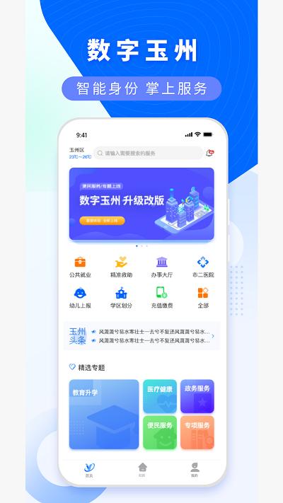 数字玉州app下载,数字玉州,生活app,便民app,玉州app