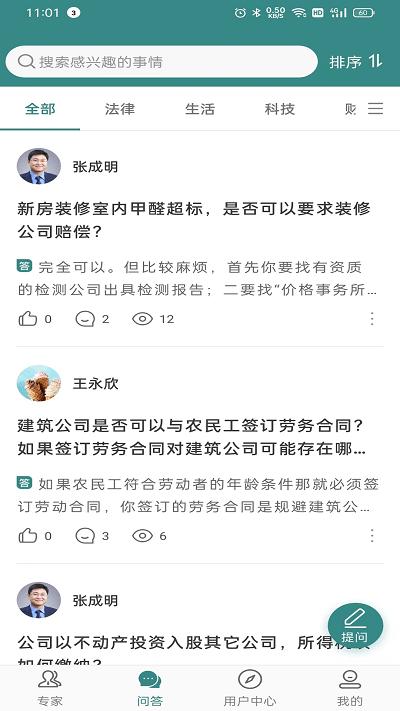 律邦智库app下载,律邦智库,法律app,知识app