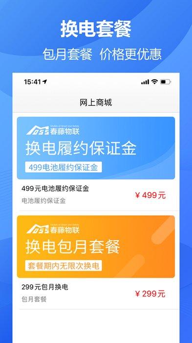 春藤物联app下载,春藤物联,物联app