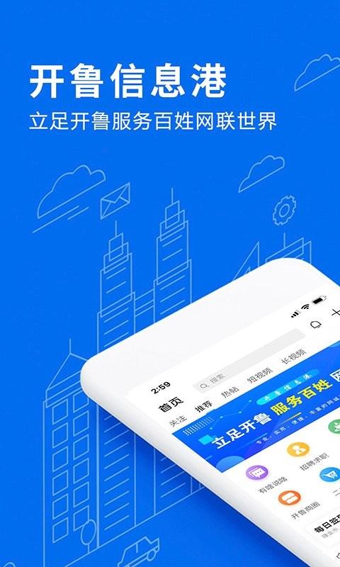 开鲁信息港app下载,开鲁app,资讯app,开鲁信息港