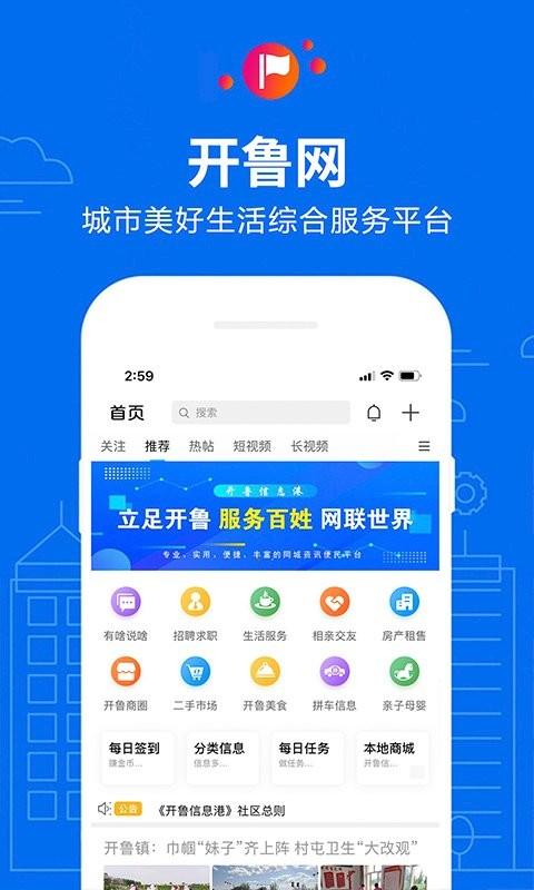 开鲁信息港app下载,开鲁app,资讯app,开鲁信息港
