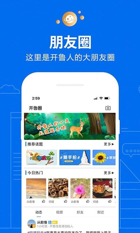 开鲁信息港app下载,开鲁app,资讯app,开鲁信息港