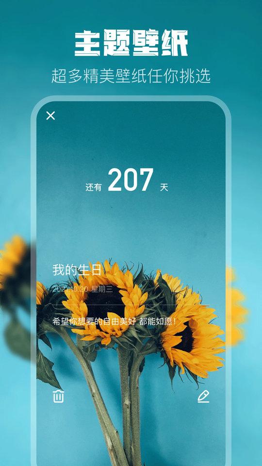 倒计时打卡软件(改名生日倒计时)下载,倒计时打卡,倒计时app,打卡app