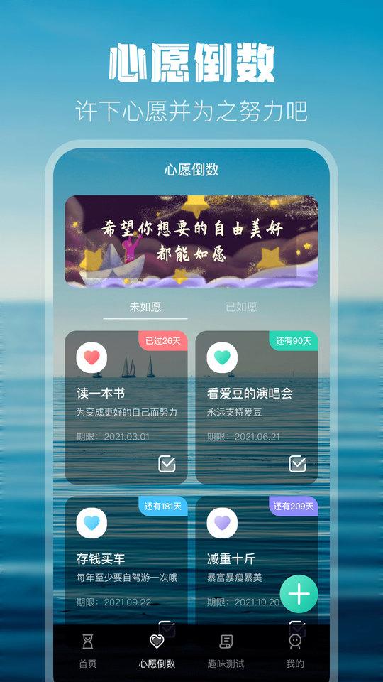 倒计时打卡软件(改名生日倒计时)下载,倒计时打卡,倒计时app,打卡app