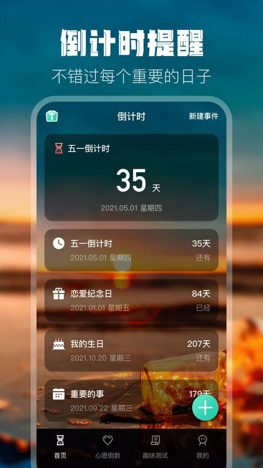 倒计时打卡软件(改名生日倒计时)下载,倒计时打卡,倒计时app,打卡app