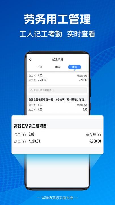 建盘app官方版下载,建盘,建筑项目app,工程管理app